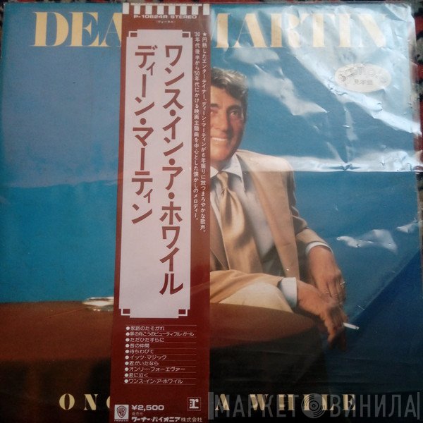 Dean Martin  - Once In A While