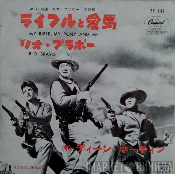 Dean Martin  - Rio Bravo