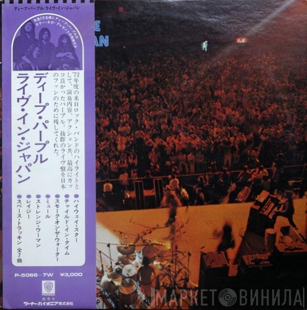 Deep Purple = Deep Purple  - Live In Japan = ライヴ・イン・ジャパン