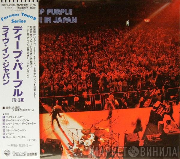 Deep Purple = Deep Purple  - Live In Japan = ライブ・イン・ジャパン