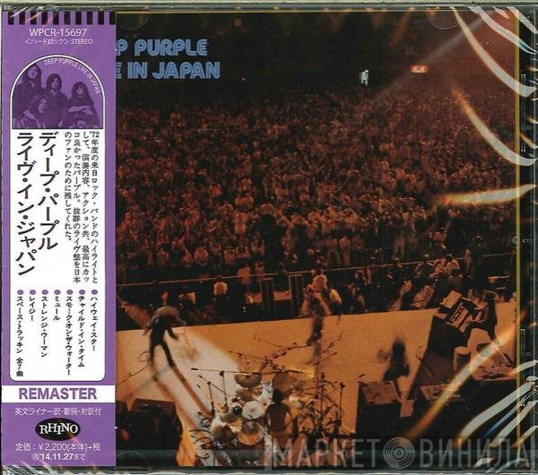 Deep Purple = Deep Purple  - Made In Japan = ライヴ・イン・ジャパン