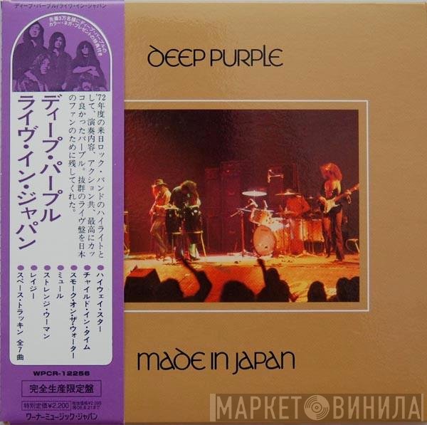 Deep Purple = Deep Purple  - Made In Japan = ライヴ・イン・ジャパン