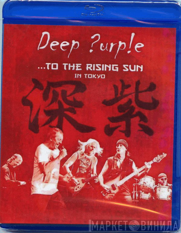 Deep Purple  - ...To The Rising Sun (In Tokyo)