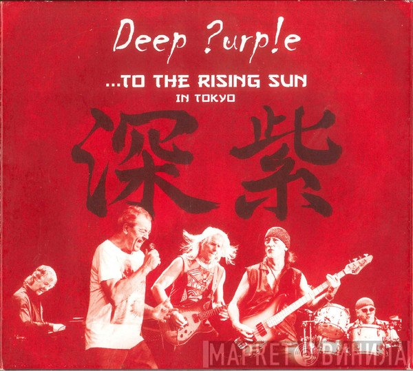 Deep Purple  - ...To The Rising Sun (In Tokyo)