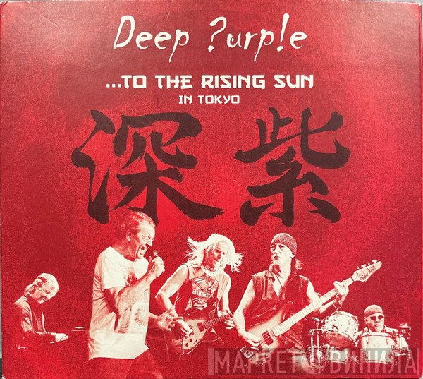 Deep Purple  - ...To The Rising Sun (In Tokyo)