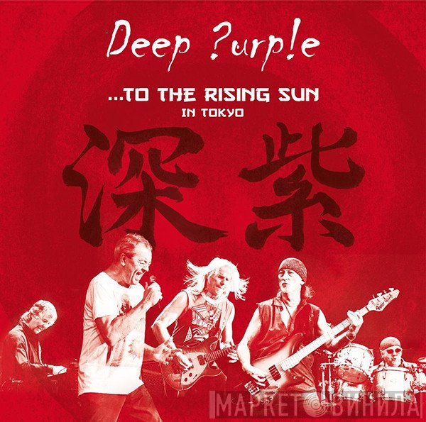 Deep Purple  - ...To The Rising Sun (In Tokyo)