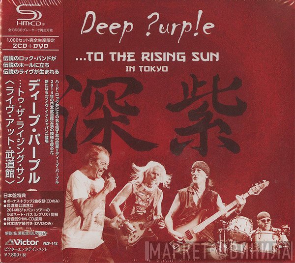 Deep Purple  - ...To The Rising Sun (In Tokyo)