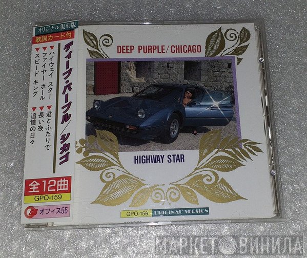 Deep Purple / Chicago   - Highway Star