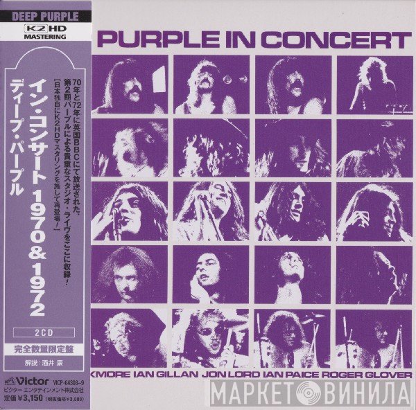 Deep Purple  - In Concert