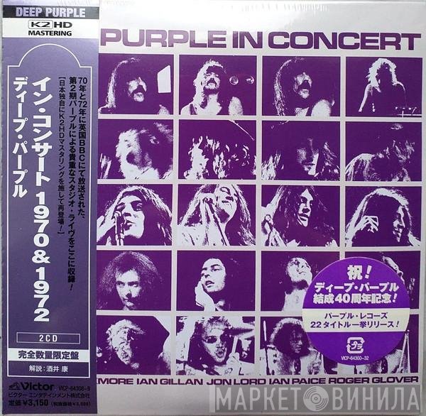 Deep Purple  - In Concert
