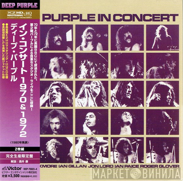 Deep Purple  - In Concert