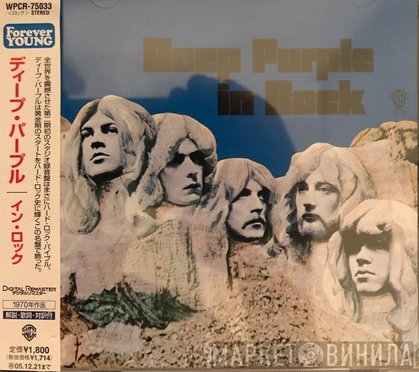 Deep Purple  - In Rock