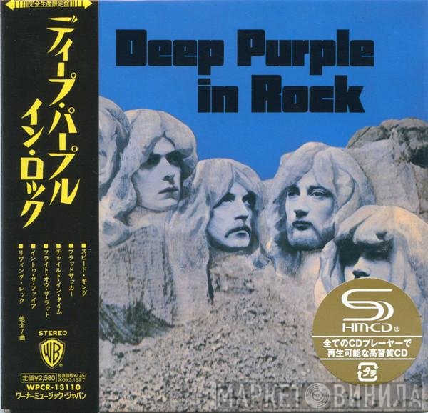 Deep Purple  - In Rock