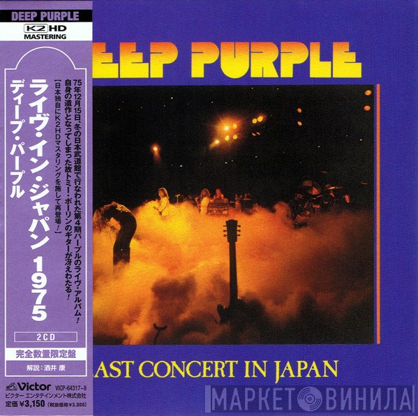 Deep Purple  - Last Concert In Japan