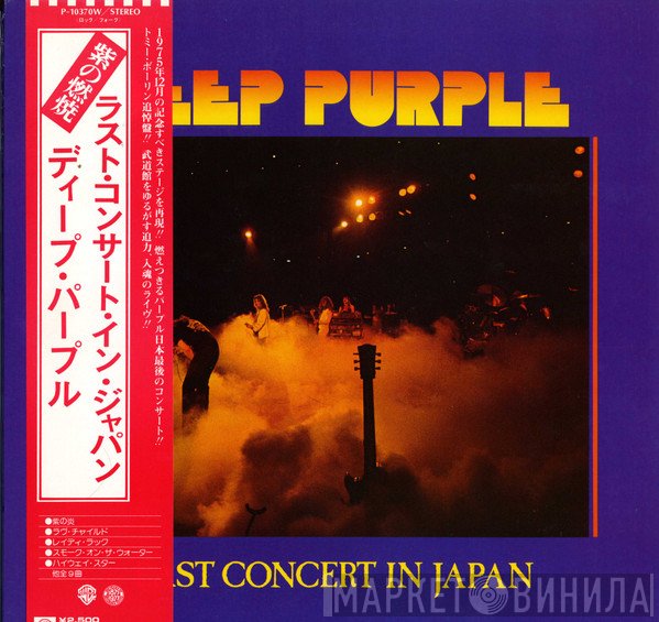 Deep Purple  - Last Concert In Japan