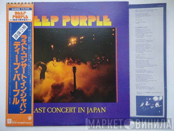 Deep Purple  - Last Concert In Japan