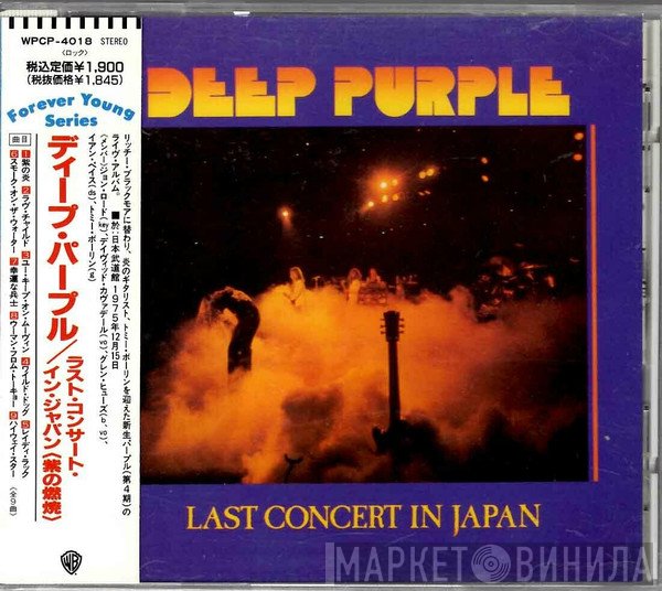 Deep Purple  - Last Concert In Japan