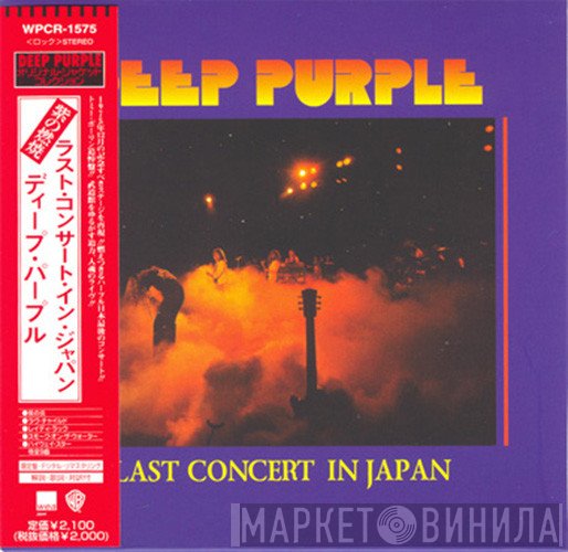 Deep Purple  - Last Concert In Japan