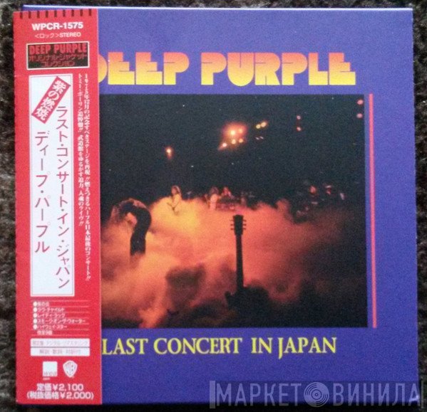 Deep Purple  - Last Concert In Japan