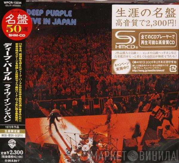 Deep Purple  - Live In Japan