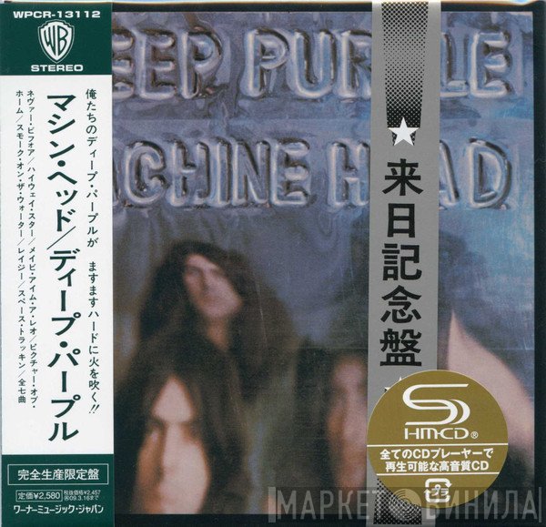 Deep Purple - Machine Head