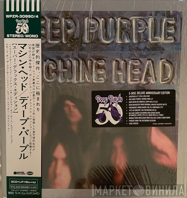 Deep Purple  - Machine Head
