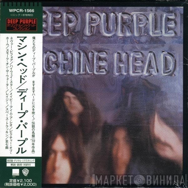 Deep Purple  - Machine Head