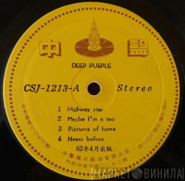 Deep Purple  - Machine Head