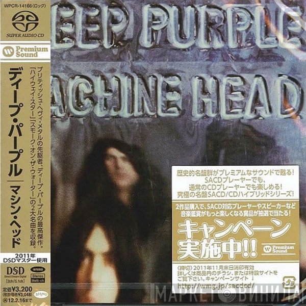 Deep Purple - Machine Head