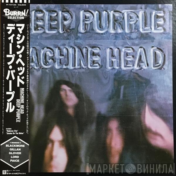 Deep Purple  - Machine Head