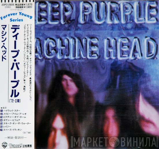 Deep Purple  - Machine Head