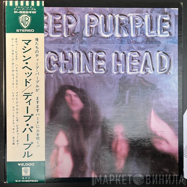 Deep Purple  - Machine Head