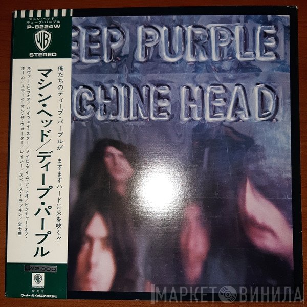 Deep Purple  - Machine Head