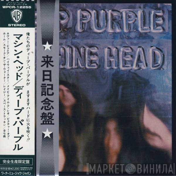 Deep Purple - Machine Head