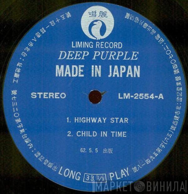 Deep Purple  - Made In Japan