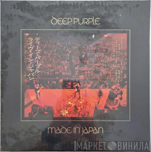 Deep Purple  - Made In Japan