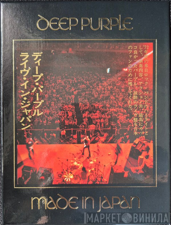 Deep Purple - Made In Japan