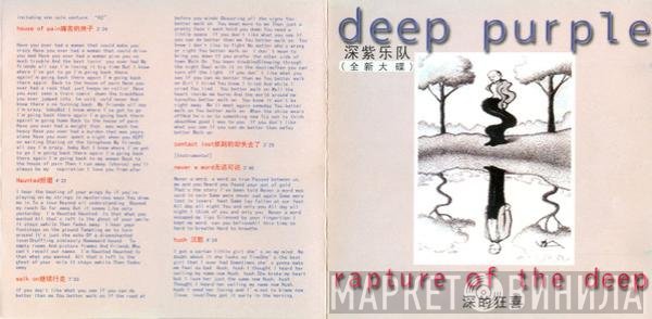 Deep Purple  - Rapture Of The Deep
