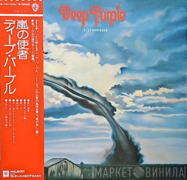 Deep Purple - Stormbringer