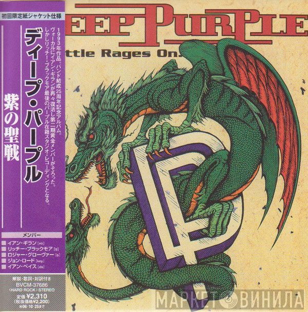 Deep Purple  - The Battle Rages On...