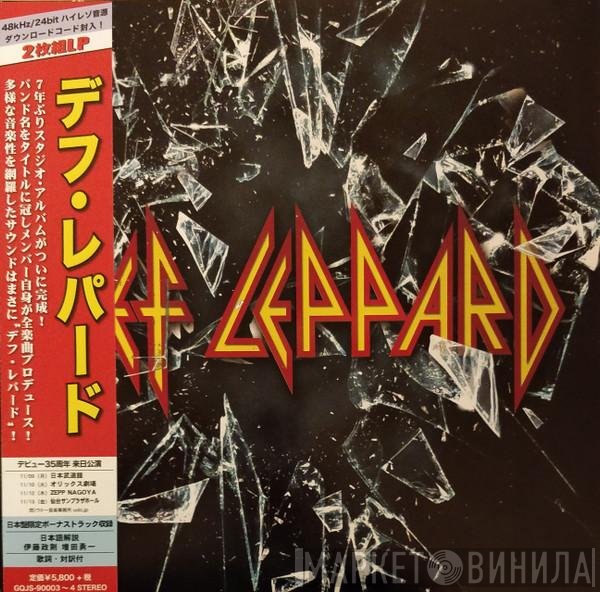 Def Leppard  - Def Leppard