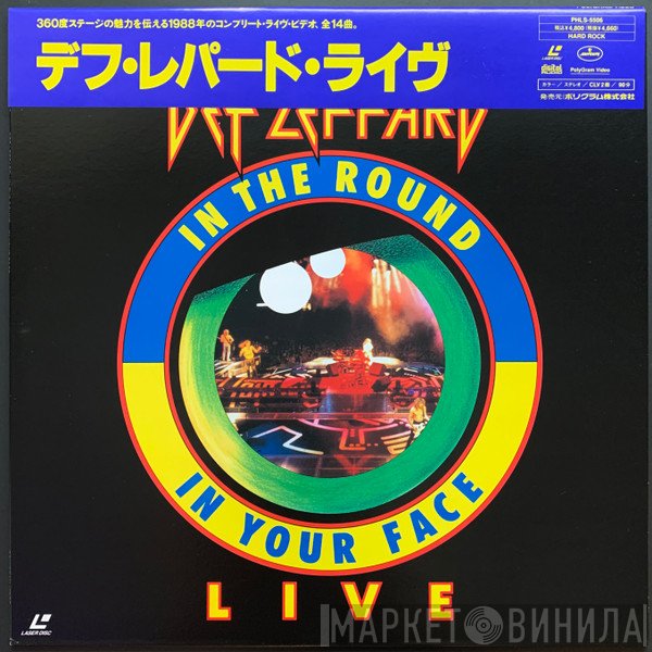 Def Leppard  - In The Round In Your Face