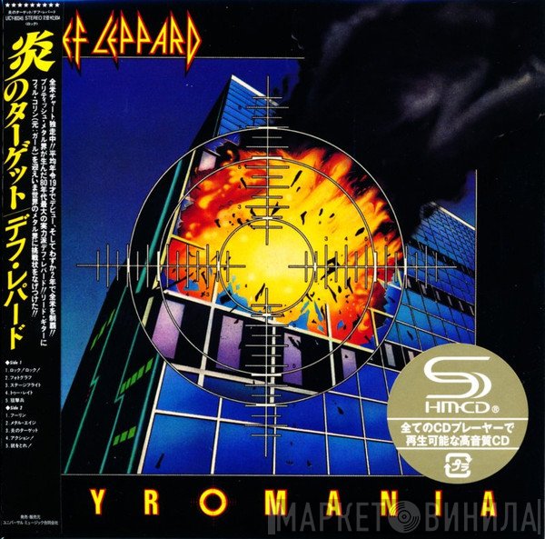 Def Leppard  - Pyromania = 炎のターゲット
