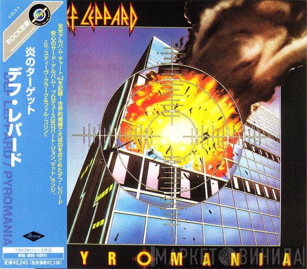 Def Leppard  - Pyromania