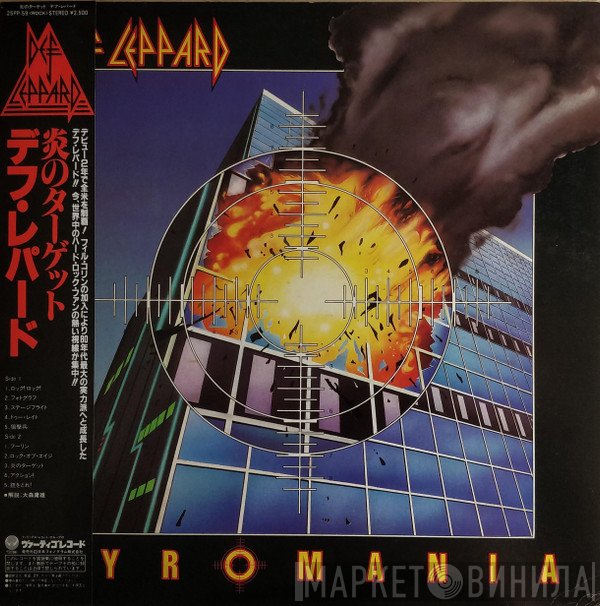 Def Leppard  - Pyromania
