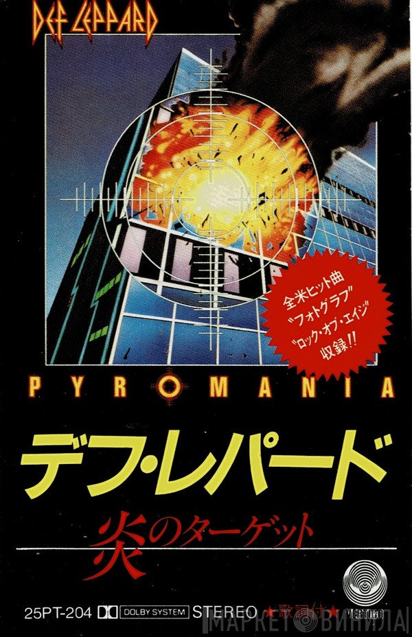 Def Leppard  - Pyromania