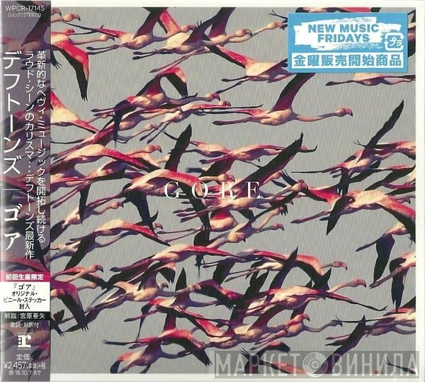 Deftones  - Gore