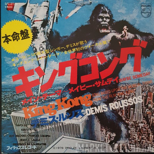 Demis Roussos  - メイビー・サムデイ