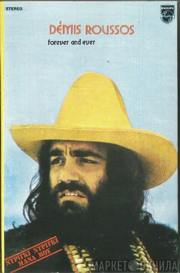 Demis Roussos  - Forever And Ever