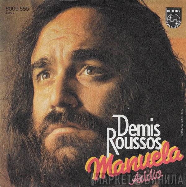 Demis Roussos  - Manuela